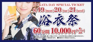 浴衣祭2_Ticket_201307