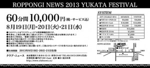 浴衣祭2_Ticket_201307