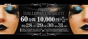 HalloweenTicket201309omote