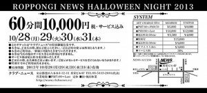 HalloweenTicket201309ura
